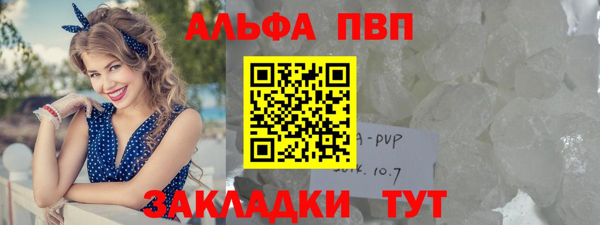 A-PVP Crystall  Вход с VPN  Заволжье  Alfa_PVP СК  даркнет сайт  A-PVP крисы CK 
