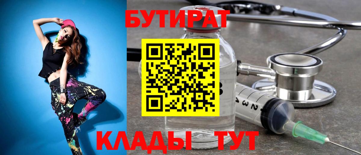 Бутират буратино Заволжье