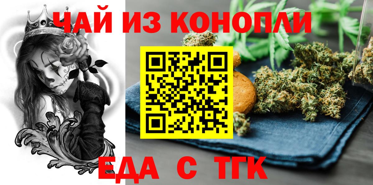 Заволжье  Печенье с ТГК марихуана  Вход с VPN 