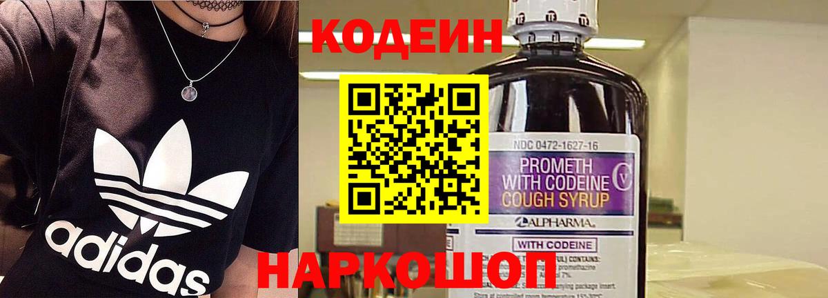 Кодеин напиток Lean (лин)  Кодеин напиток Lean (лин)  Заволжье  Вход с VPN 