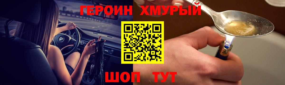 ГЕРОИН VHQ Заволжье