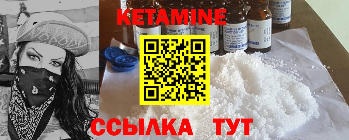 КЕТАМИН ketamine Заволжье