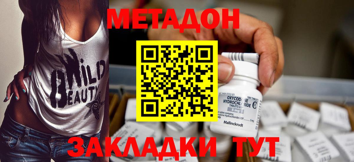 Заволжье  МЕТАДОН белоснежный  Вход с VPN 